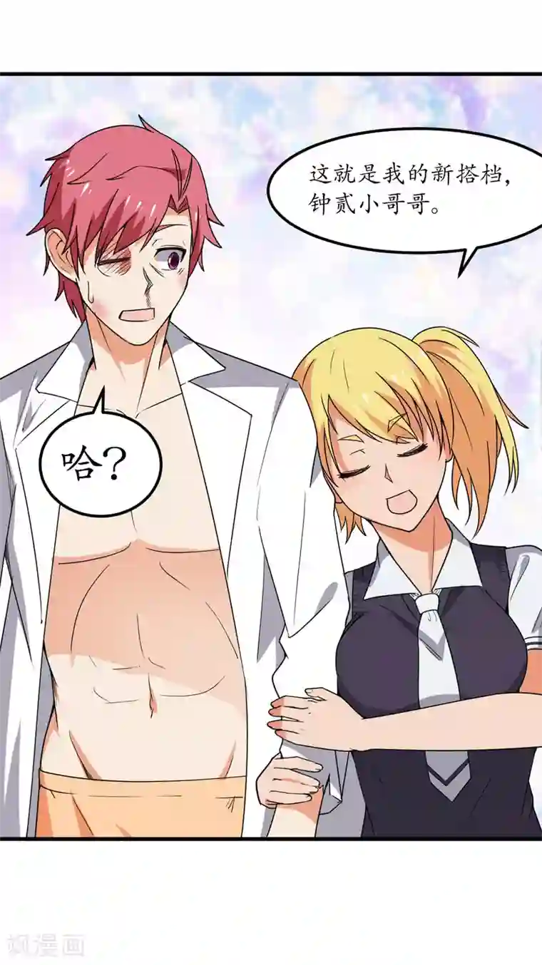 王道少年不可能谈恋爱第50话