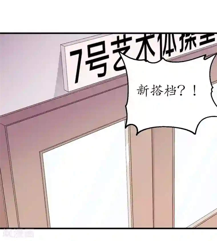王道少年不可能谈恋爱第51话