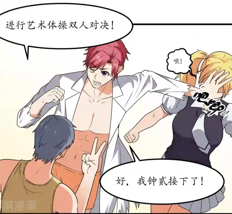 王道少年不可能谈恋爱第51话