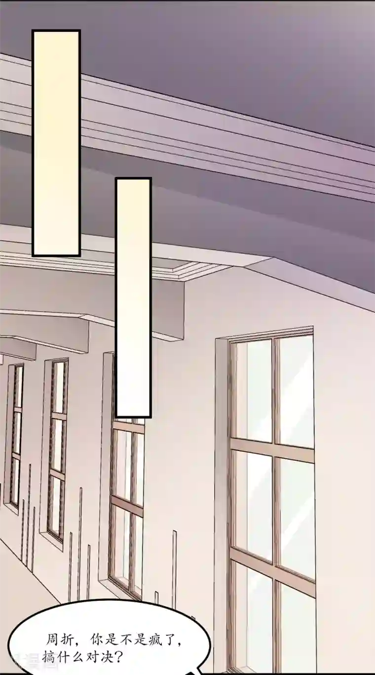 王道少年不可能谈恋爱第51话