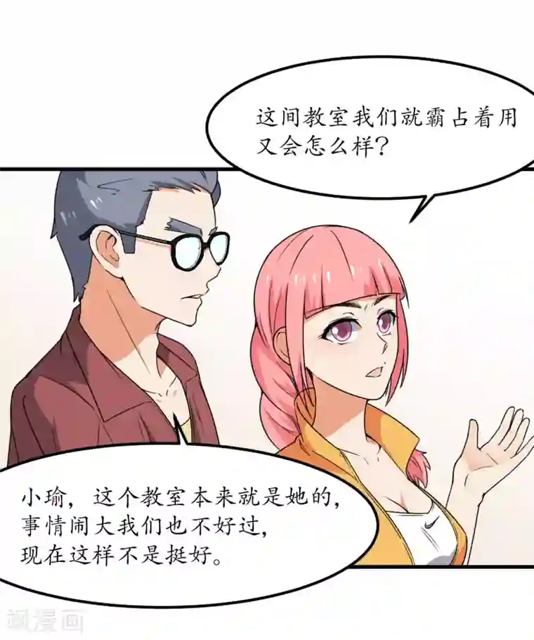 王道少年不可能谈恋爱第51话