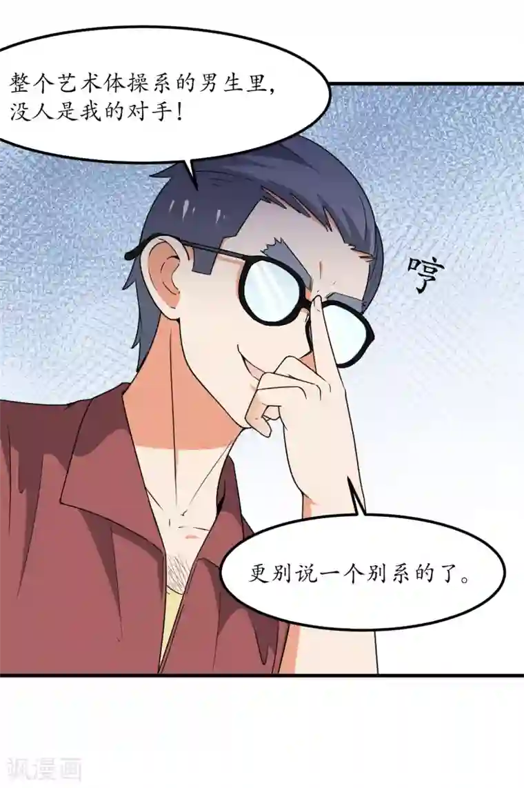 王道少年不可能谈恋爱第51话