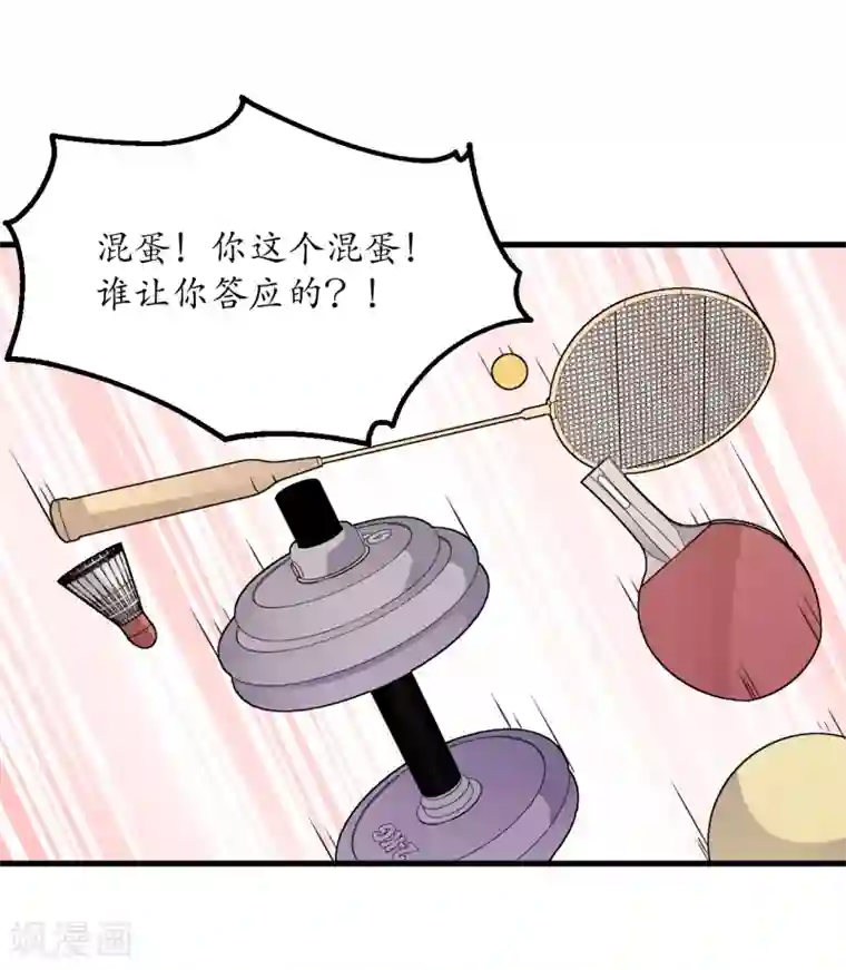 王道少年不可能谈恋爱第51话