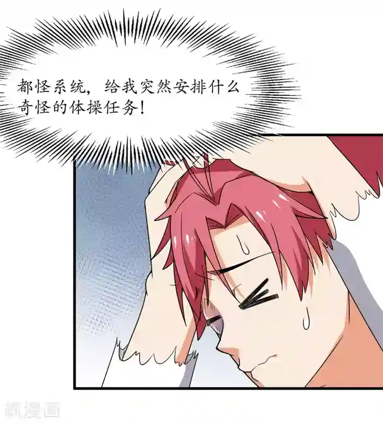 王道少年不可能谈恋爱第51话