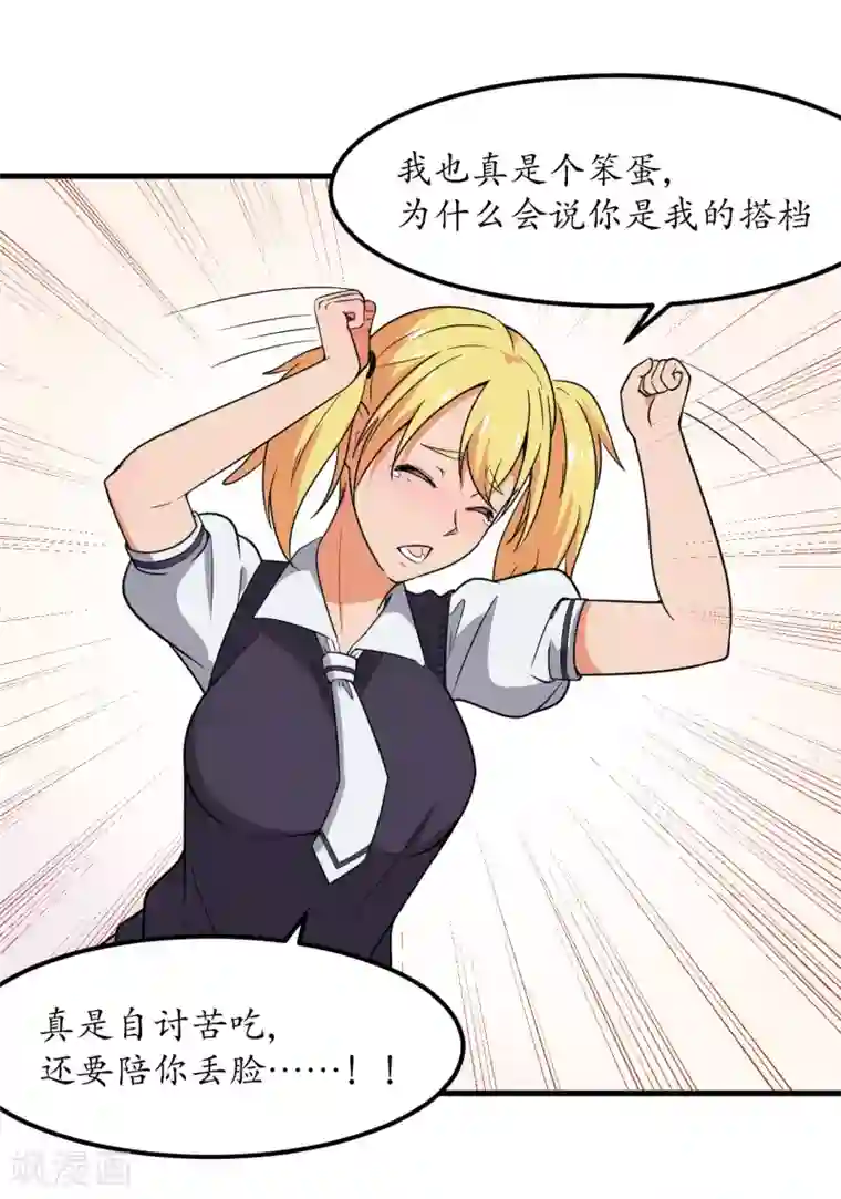 王道少年不可能谈恋爱第51话