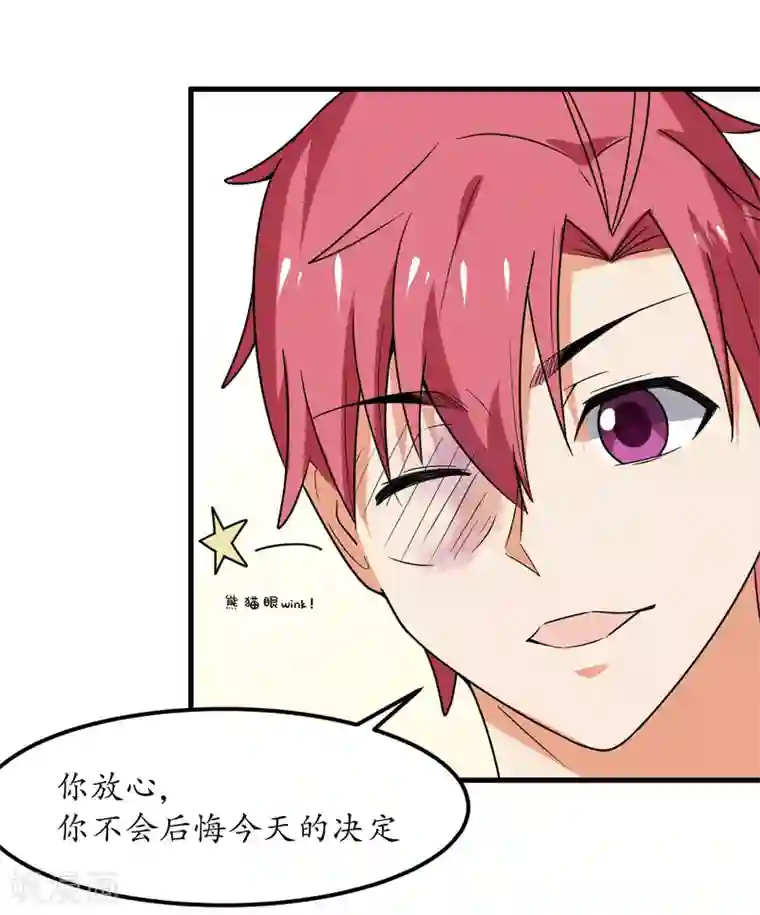 王道少年不可能谈恋爱第51话
