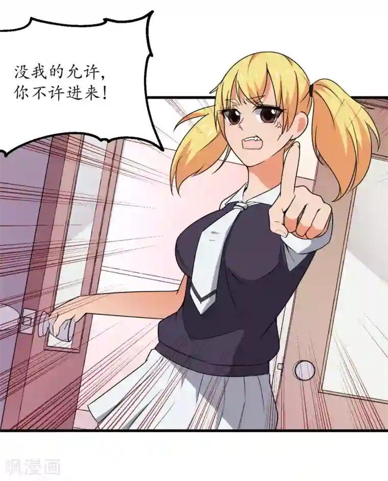 王道少年不可能谈恋爱第51话