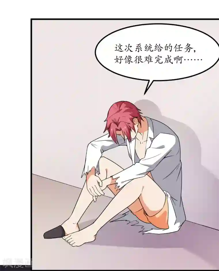 王道少年不可能谈恋爱第51话