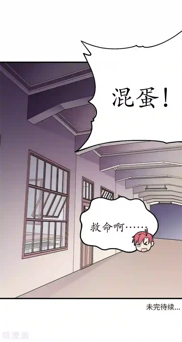 王道少年不可能谈恋爱第51话