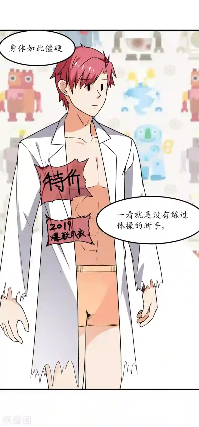 王道少年不可能谈恋爱第51话