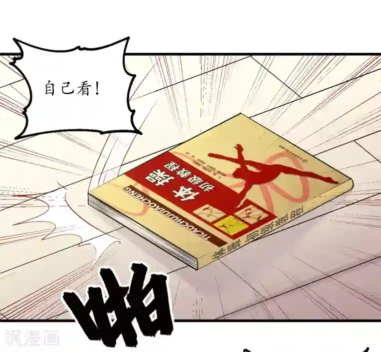 王道少年不可能谈恋爱第52话