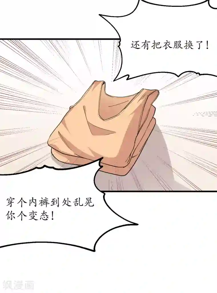 王道少年不可能谈恋爱第52话