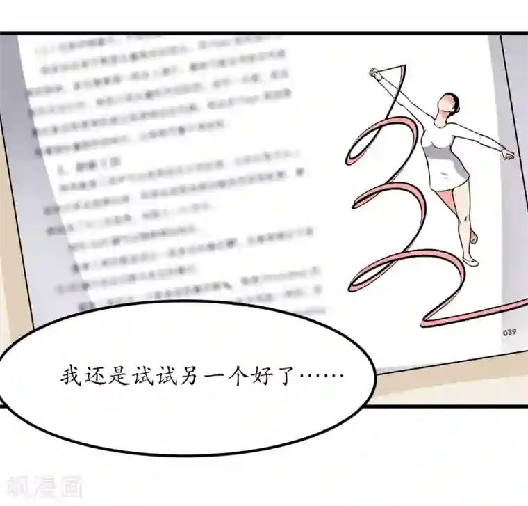 王道少年不可能谈恋爱第52话