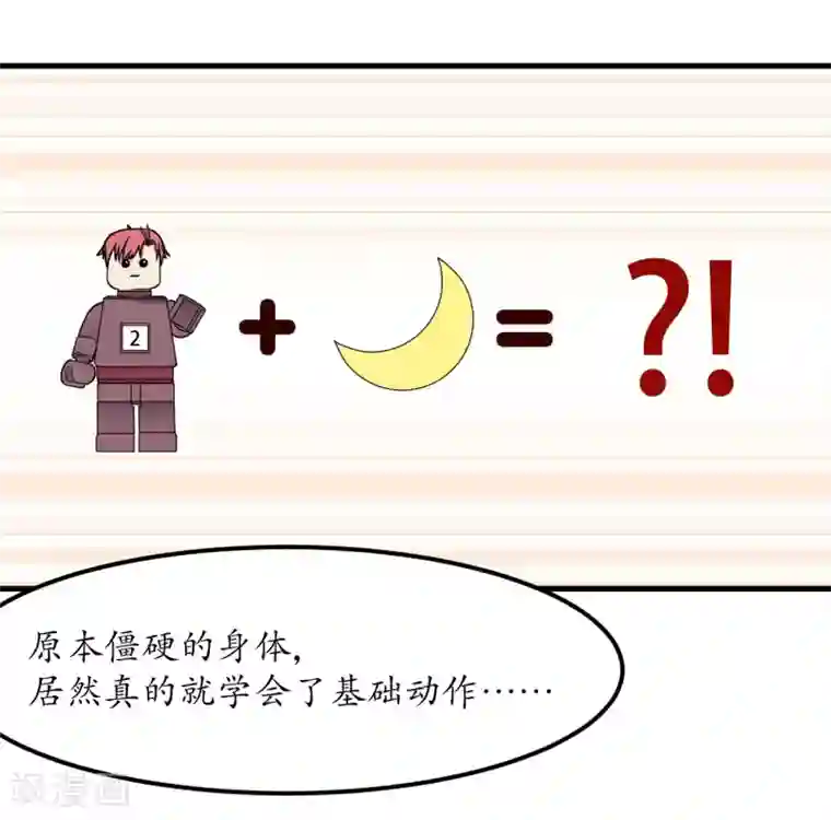 王道少年不可能谈恋爱第52话