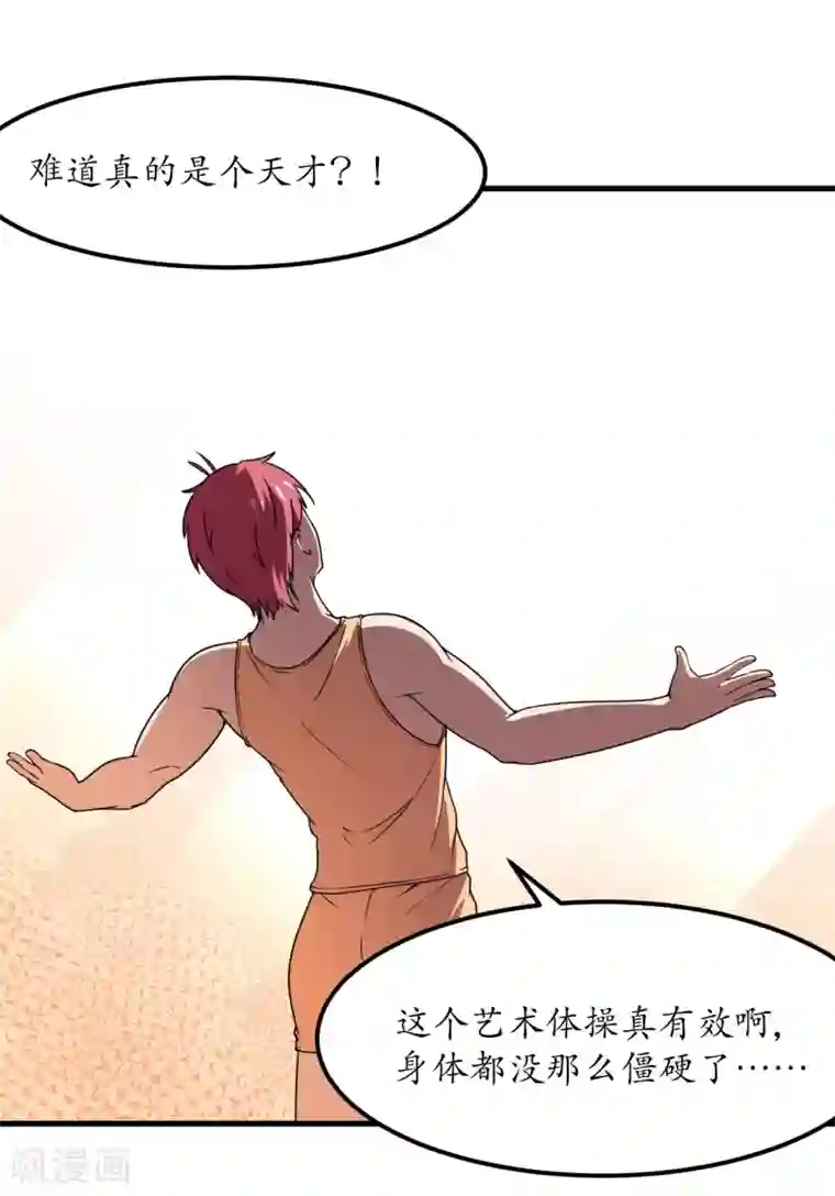 王道少年不可能谈恋爱第52话