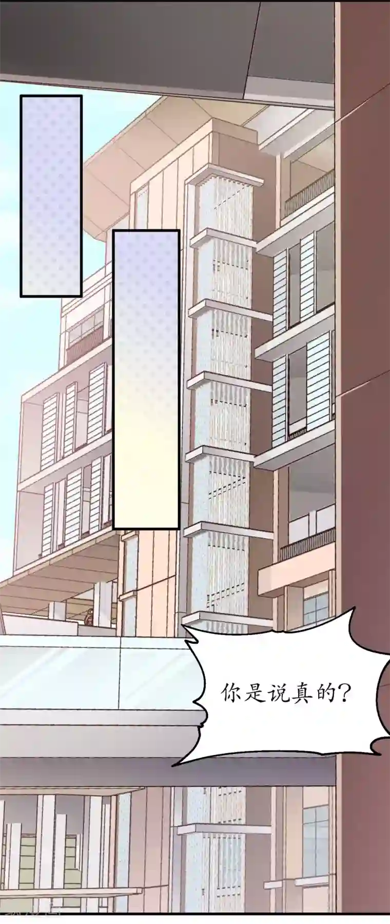 王道少年不可能谈恋爱第52话