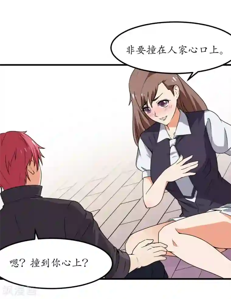 王道少年不可能谈恋爱第53话