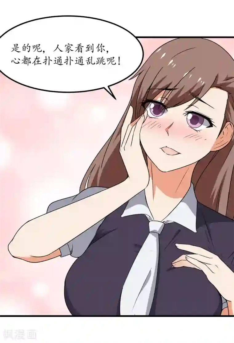 王道少年不可能谈恋爱第53话