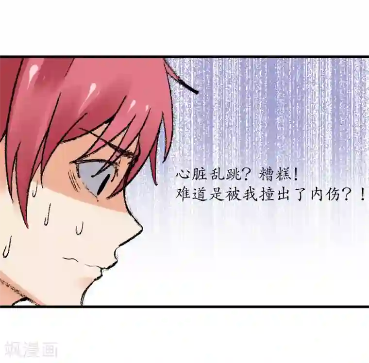 王道少年不可能谈恋爱第53话