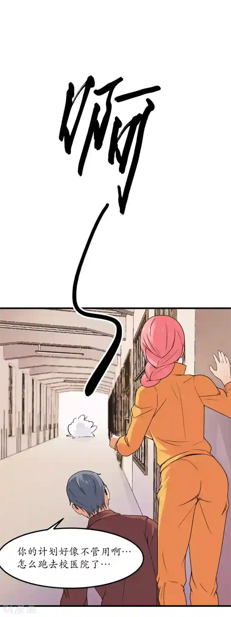 王道少年不可能谈恋爱第53话