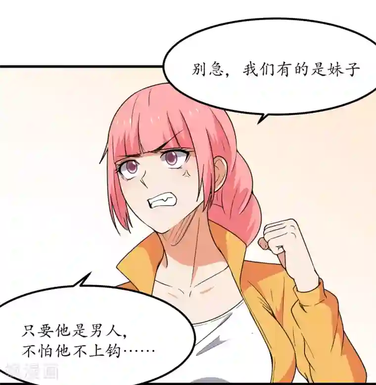 王道少年不可能谈恋爱第53话