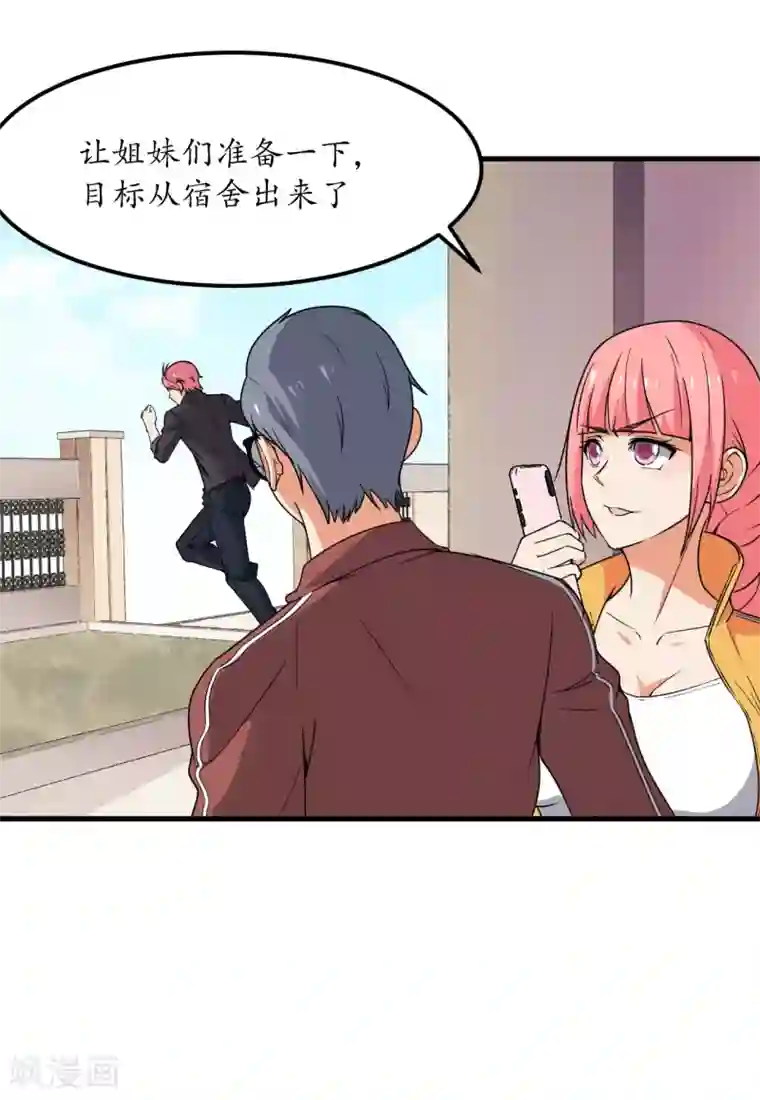 王道少年不可能谈恋爱第53话