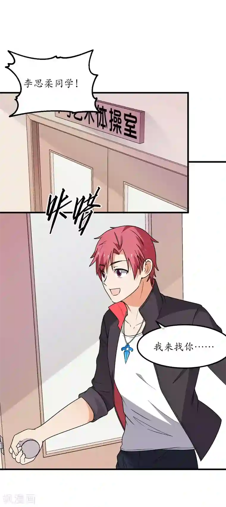 王道少年不可能谈恋爱第53话