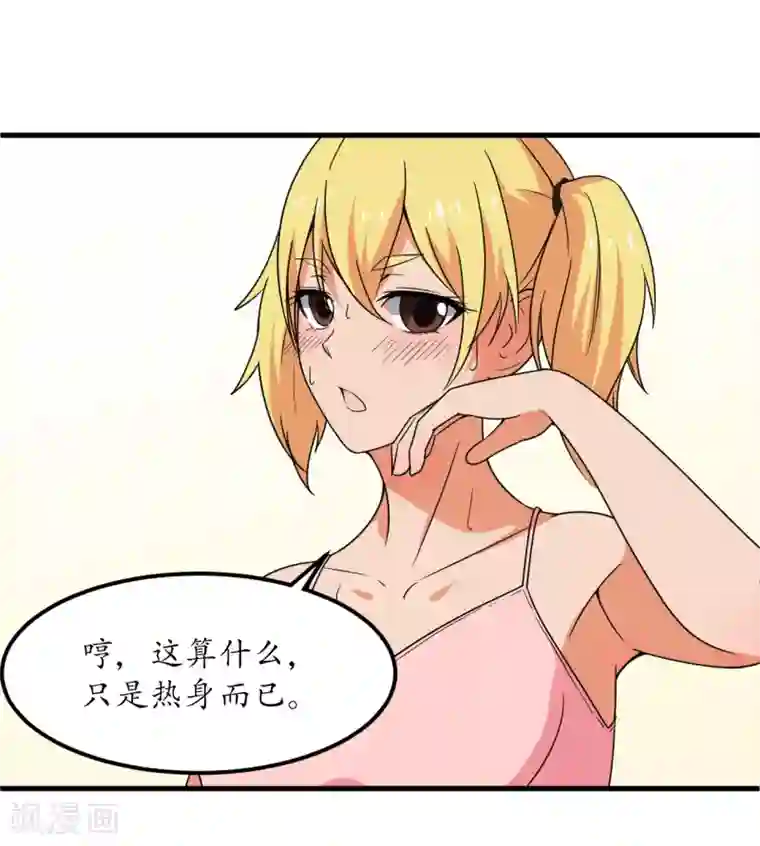 王道少年不可能谈恋爱第53话