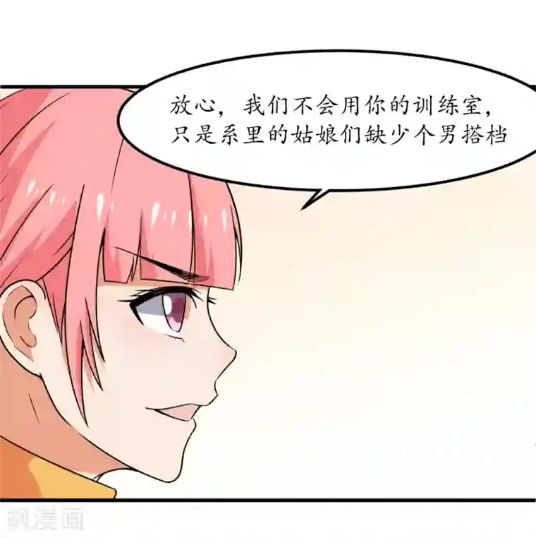 王道少年不可能谈恋爱第53话