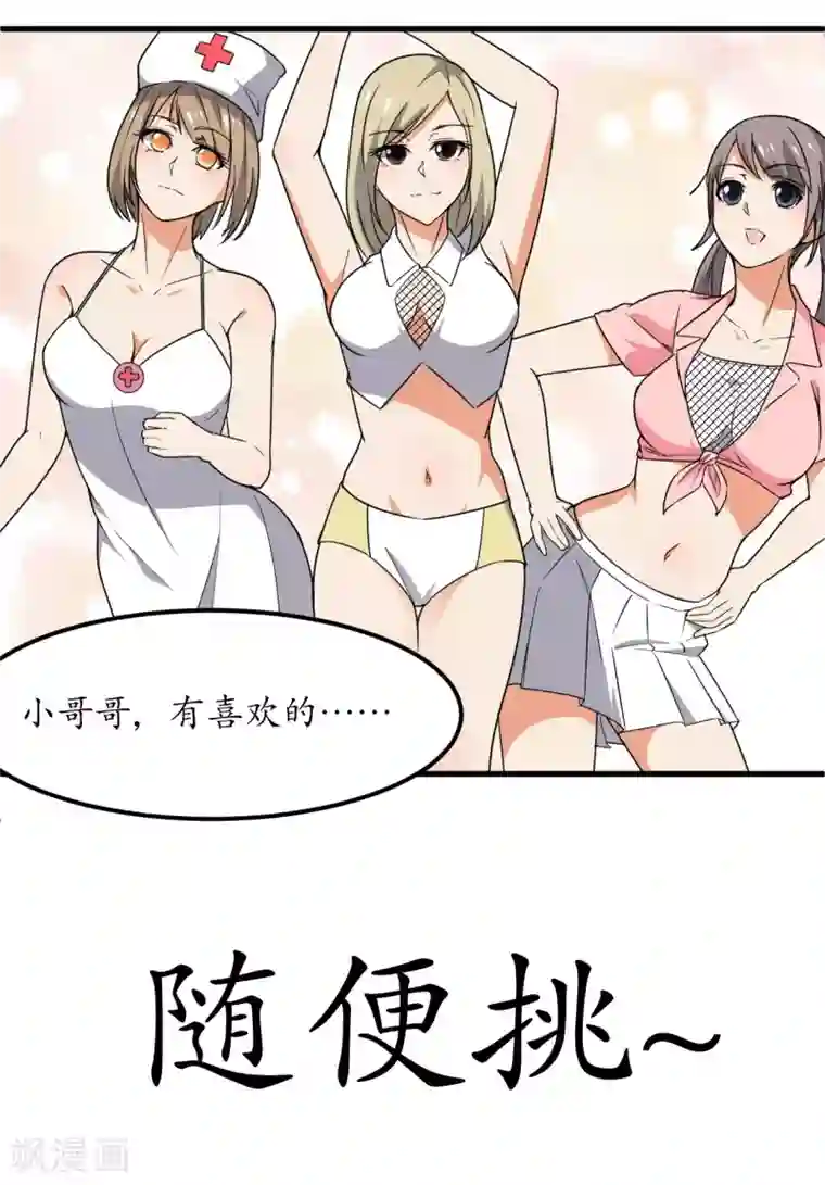 王道少年不可能谈恋爱第53话