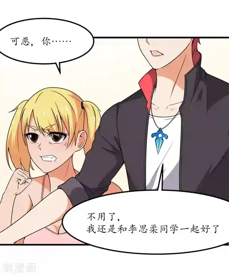 王道少年不可能谈恋爱第53话