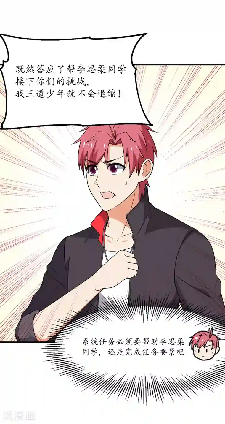 王道少年不可能谈恋爱第53话