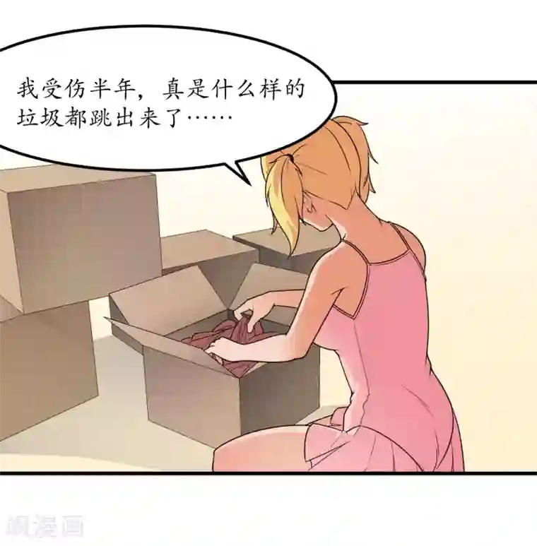 王道少年不可能谈恋爱第53话