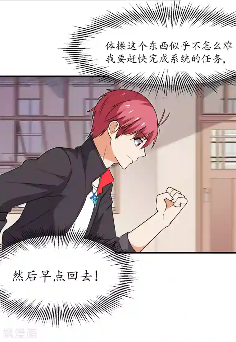 王道少年不可能谈恋爱第53话