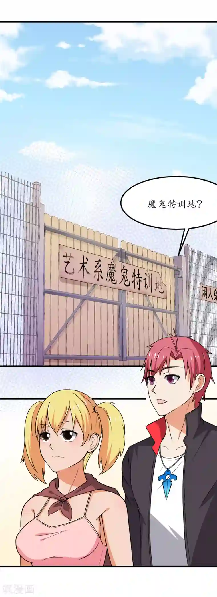 王道少年不可能谈恋爱第54话