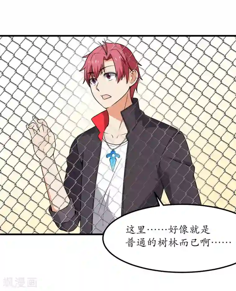 王道少年不可能谈恋爱第54话
