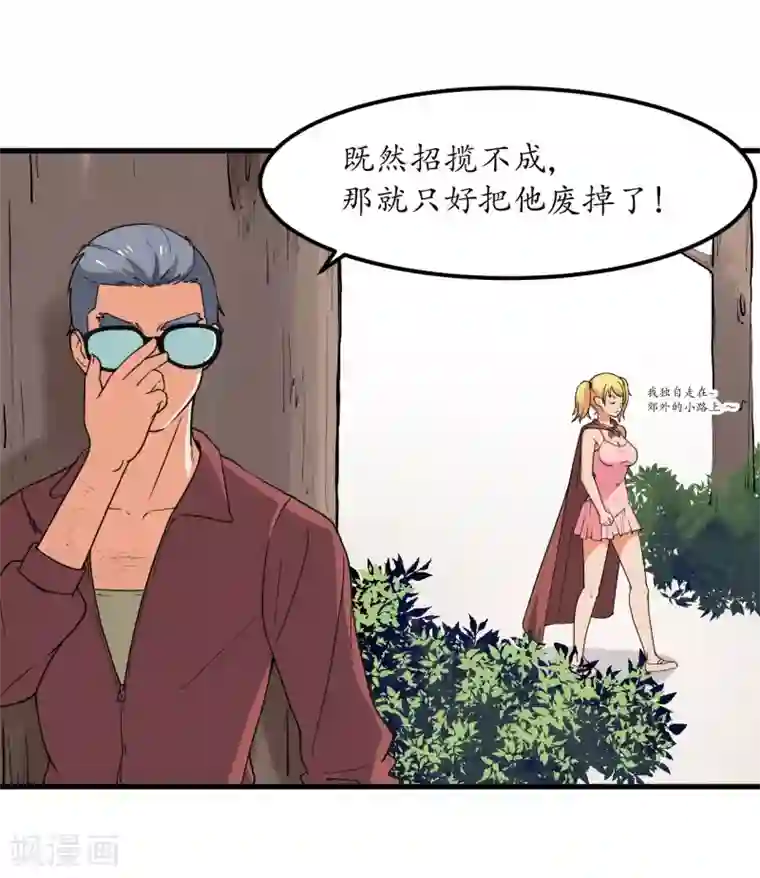 王道少年不可能谈恋爱第54话