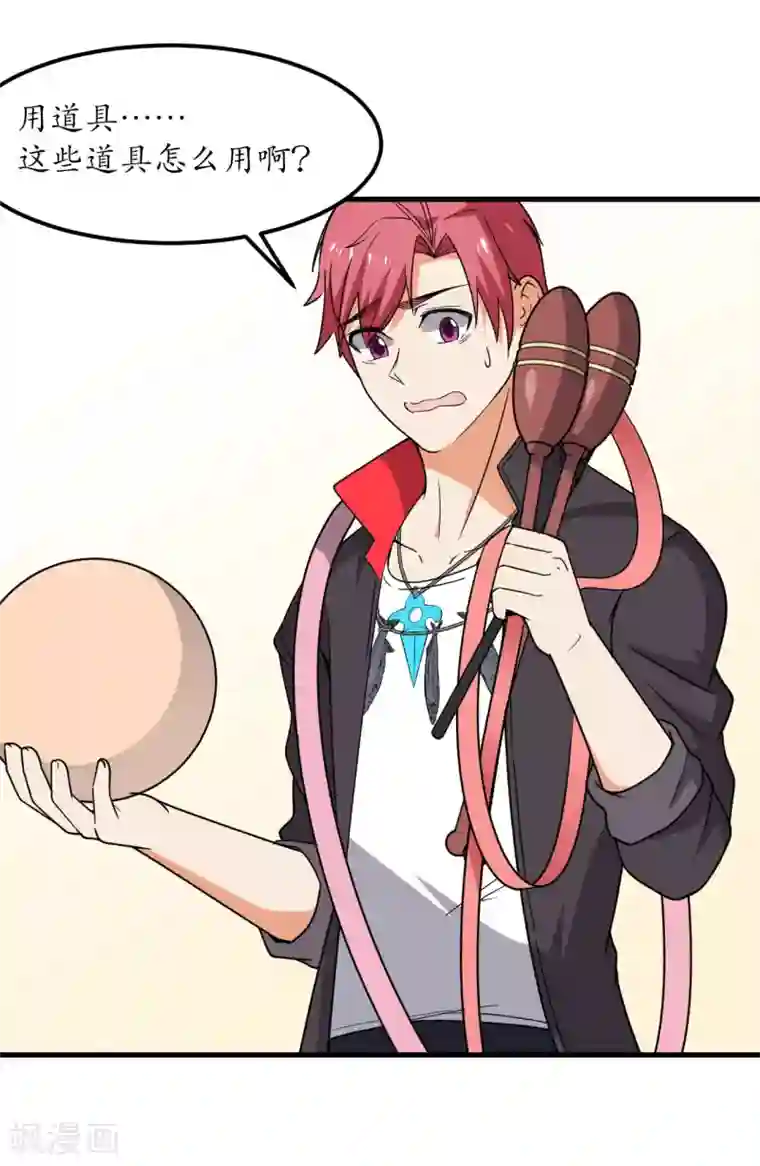 王道少年不可能谈恋爱第54话