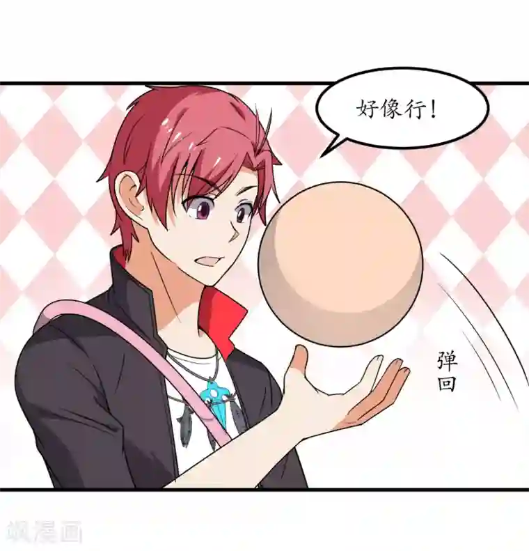 王道少年不可能谈恋爱第54话