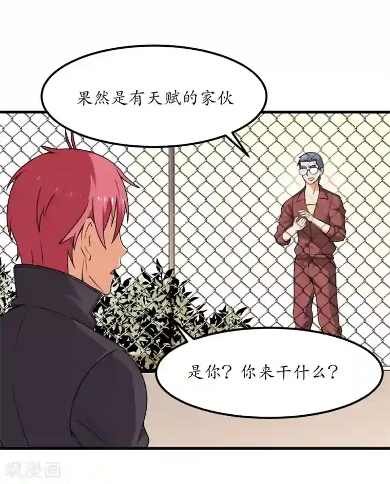 王道少年不可能谈恋爱第54话