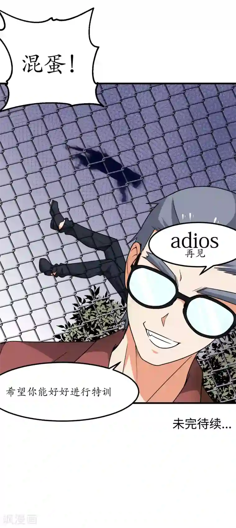 王道少年不可能谈恋爱第54话