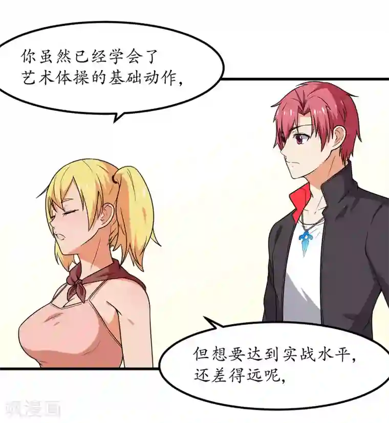 王道少年不可能谈恋爱第54话