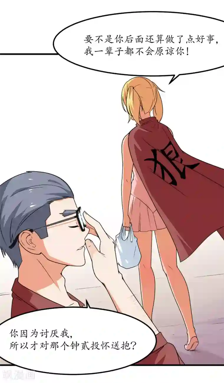 王道少年不可能谈恋爱第55话