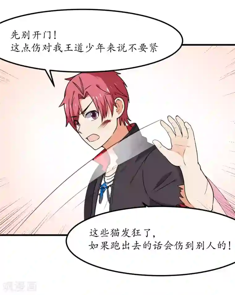 王道少年不可能谈恋爱第55话