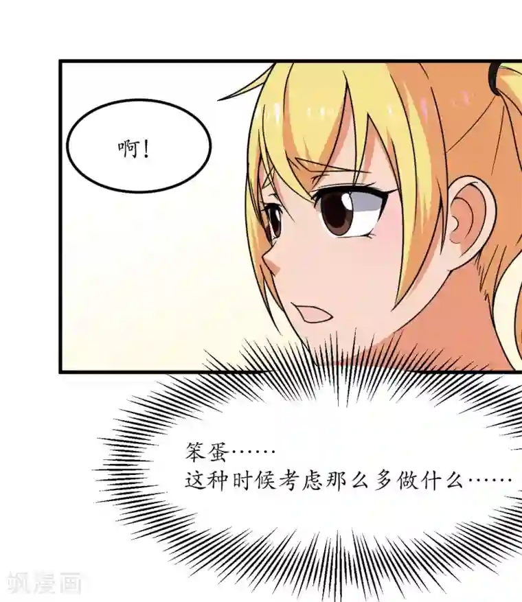 王道少年不可能谈恋爱第55话