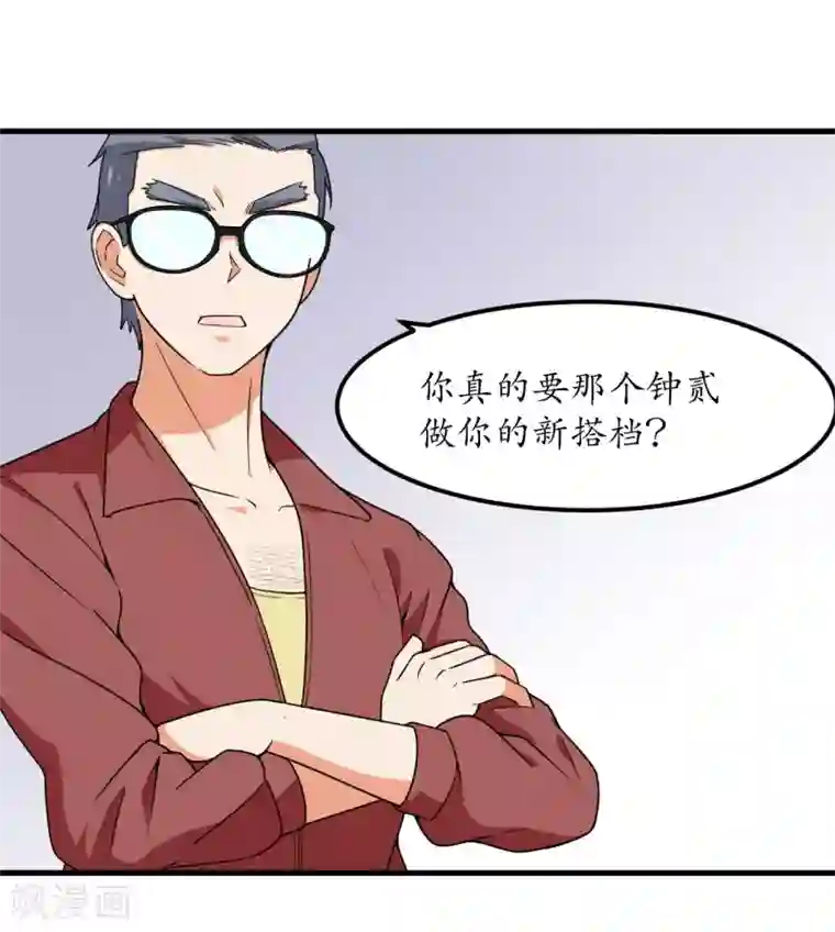 王道少年不可能谈恋爱第55话