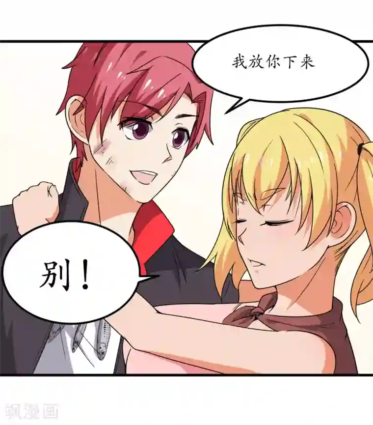 王道少年不可能谈恋爱第56话