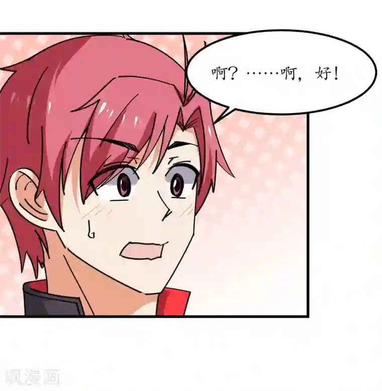 王道少年不可能谈恋爱第56话