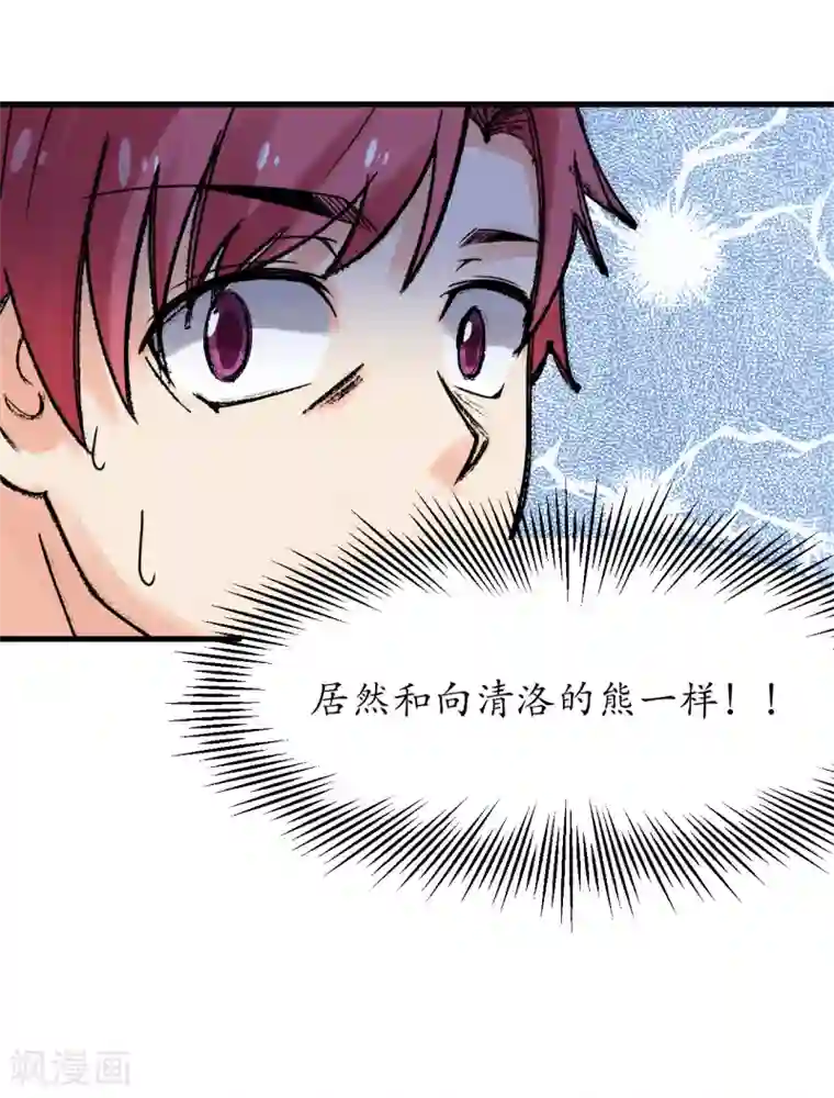 王道少年不可能谈恋爱第57话