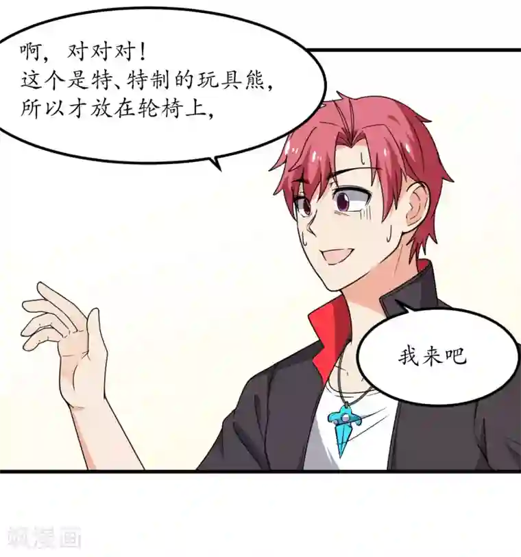 王道少年不可能谈恋爱第57话